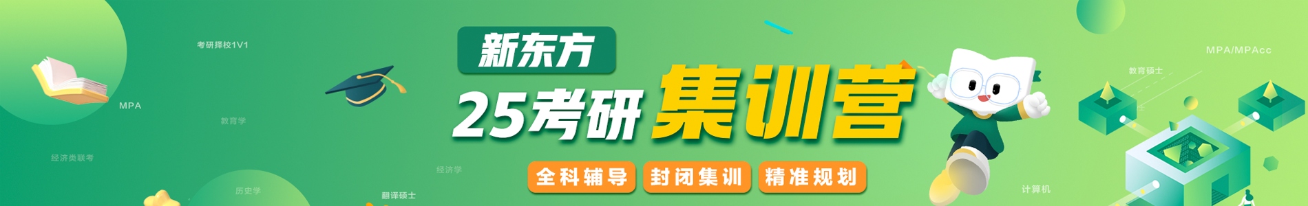 新东方考研