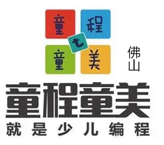 佛山童程童美