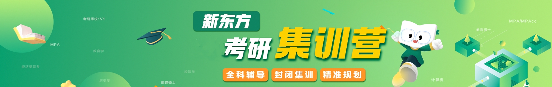 新东方考研