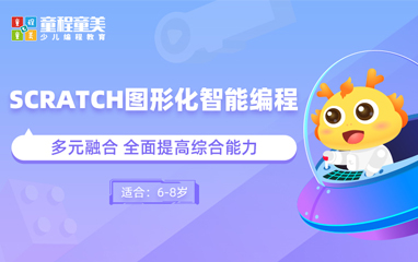 哈尔滨Scratch图形化智能编程