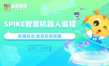 南宁spike智能机器人编程