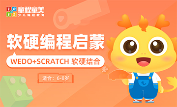 哈尔滨儿童软硬编程启蒙课程