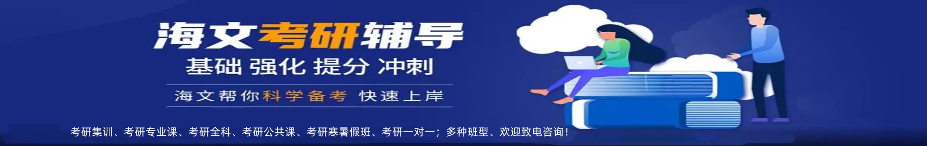 海文考研