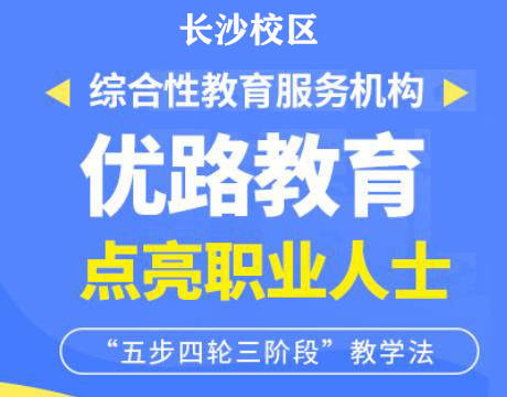 长沙优路消防监控证培训机构