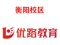 衡阳优路消防监控证培训机构