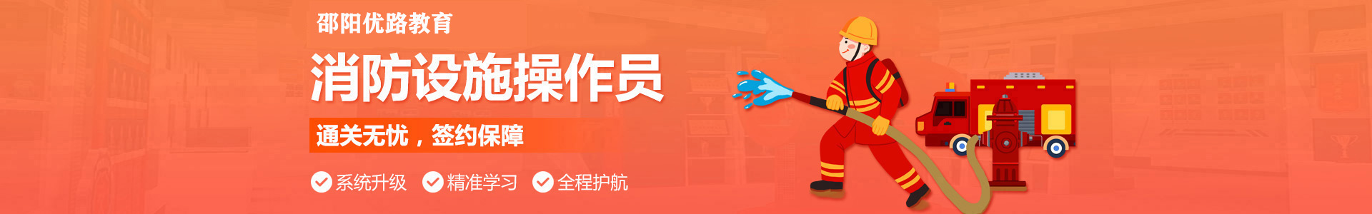 邵阳优路消防监控证培训机构