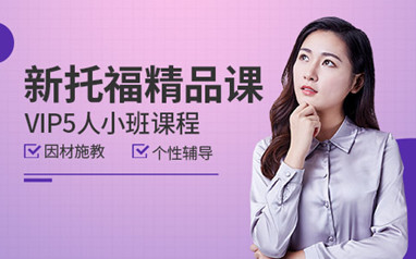 东莞托福培训班
