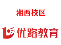 湘西优路消防设施操作员培训机构
