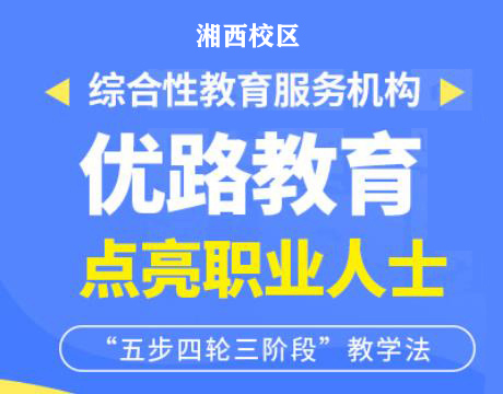 湘西优路消防设施操作员培训机构