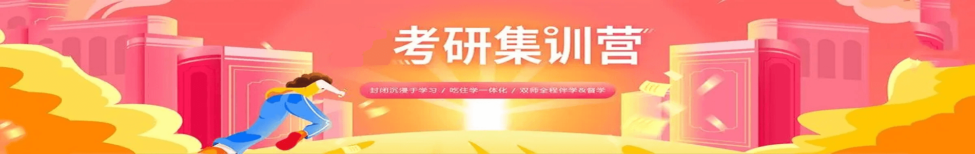 高途考研