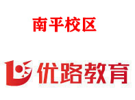 南平优路消防监控证培训机构