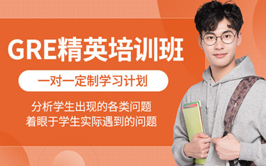 佛山威学GRE课程