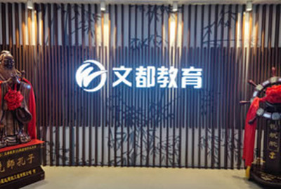 深圳文都考研