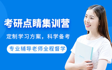 深圳考研半年集训营