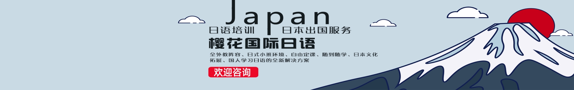樱花日语