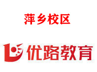 萍乡优路消防设施操作员培训机构