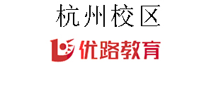 杭州优路教育培训机构