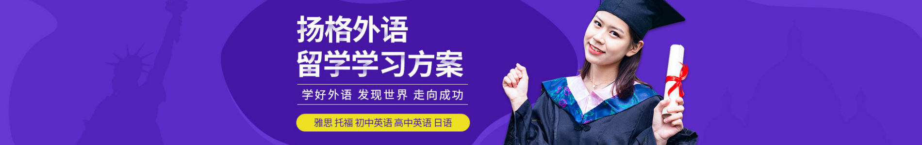 扬格外语