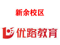 新余优路消防设施操作员培训机构