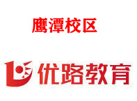 鹰潭优路消防设施操作员培训机构