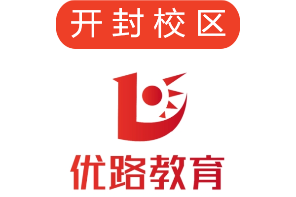 开封优路消防工程师培训