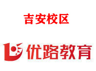 吉安优路消防设施操作员培训机构