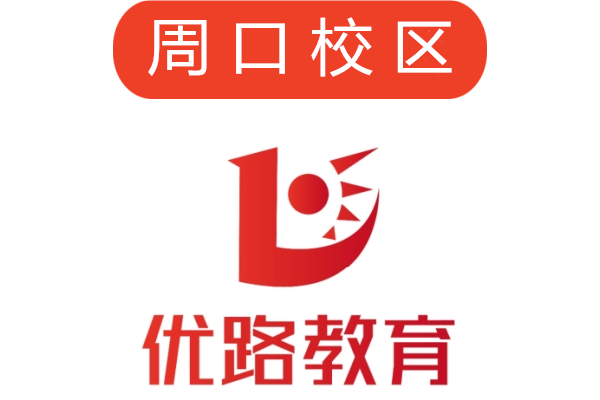周口优路消防设施操作员培训