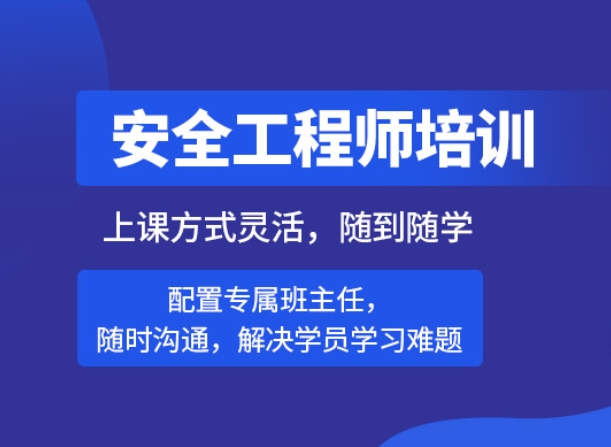 郑州优路安全工程师