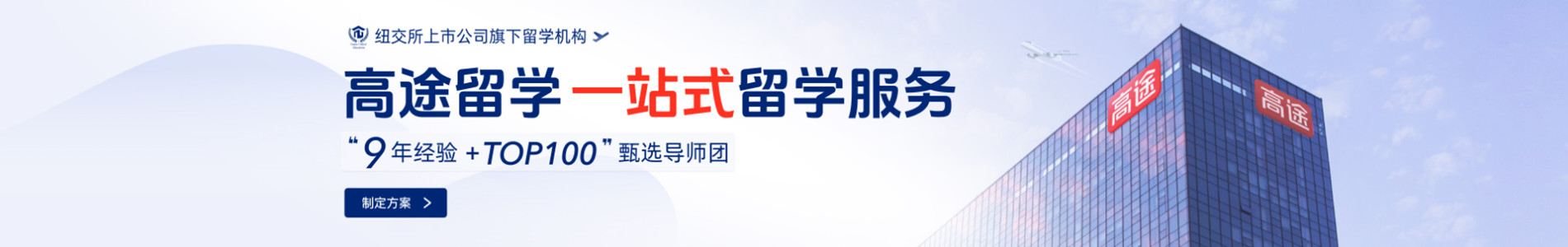 高途留学中介
