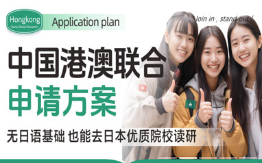 澳门高考留学双规划