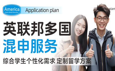 高途英国留学申请