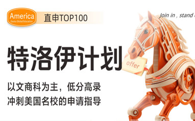 高途美国留学申请