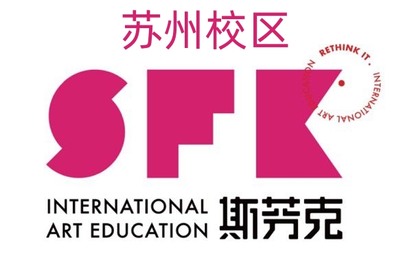 苏州新东方斯芬克艺术留学机构