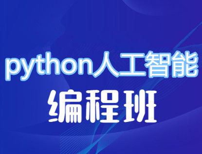 唐山Python