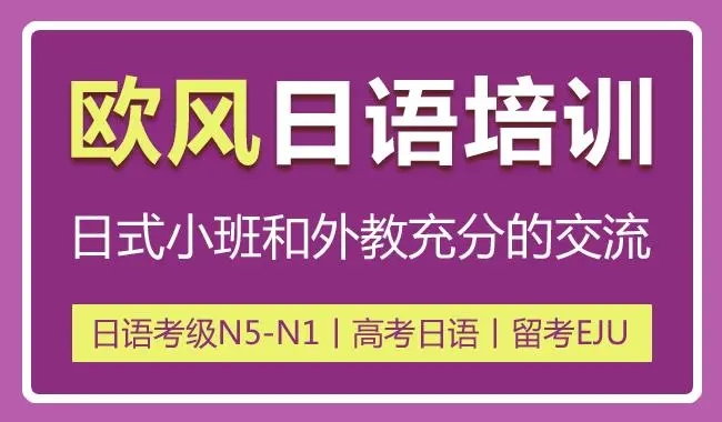 宁波日语培训