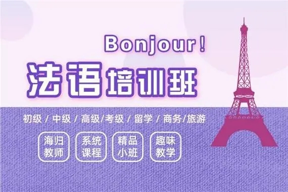 宁波法语培训