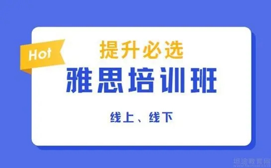 珠海雅思春季班