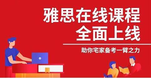 珠海雅思真经全能班