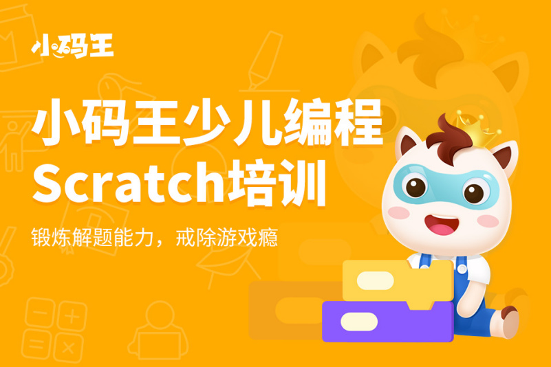 scratch少儿编程