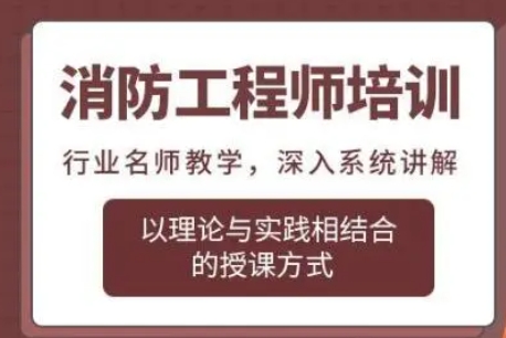 丽水优路消防工程师
