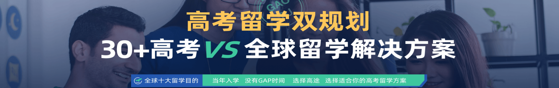 北京高途留学