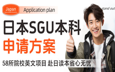 北京高途日本留学申请