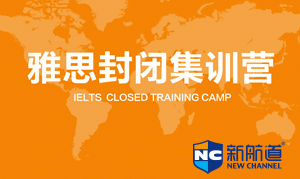 济南封闭班雅思