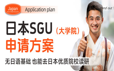 北京高途日本留学申请