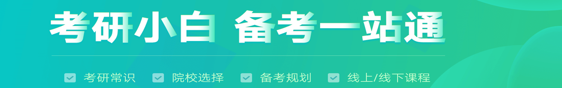 珠海文都考研