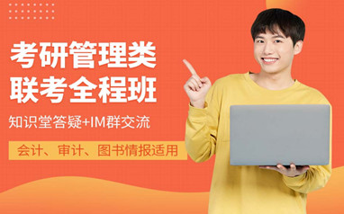 珠海中公在职考研辅导班