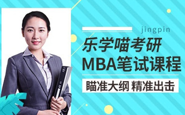 珠海MBA定向面试辅导课程