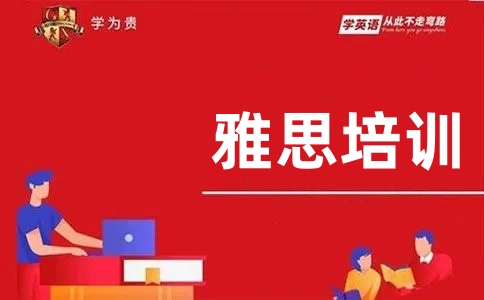 学为贵雅思培训