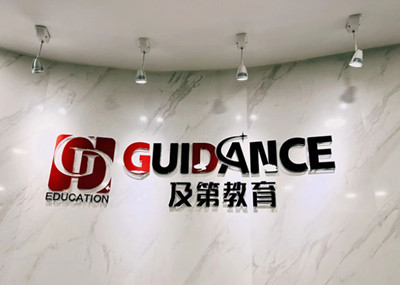 及第留学