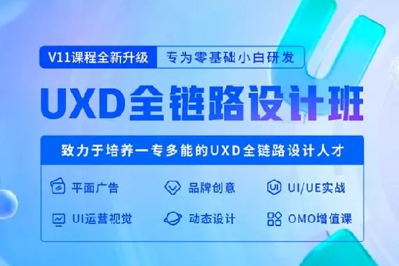 AIGC-UXD全链路设计班